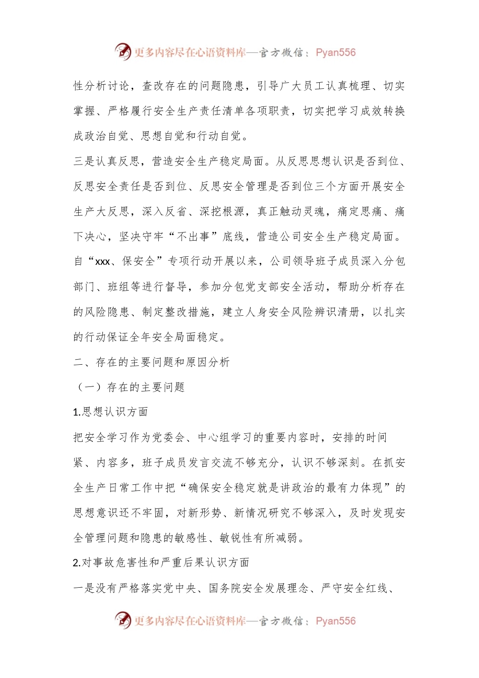 ( 3 篇)领导班子安全生产专题民主生活会范文合集.docx_第2页