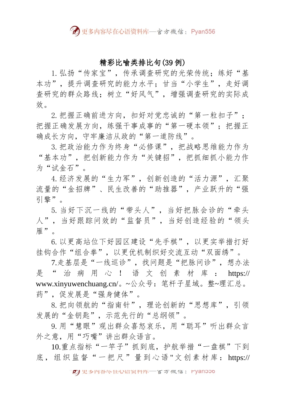 (39例)精彩比喻类排比句.docx_第1页
