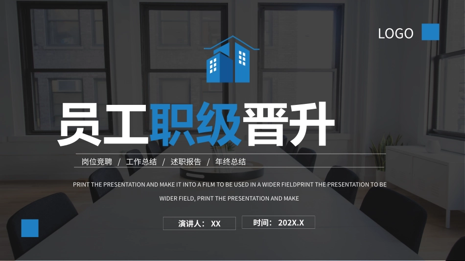 120510员工职级晋升PPT.pptx_第1页