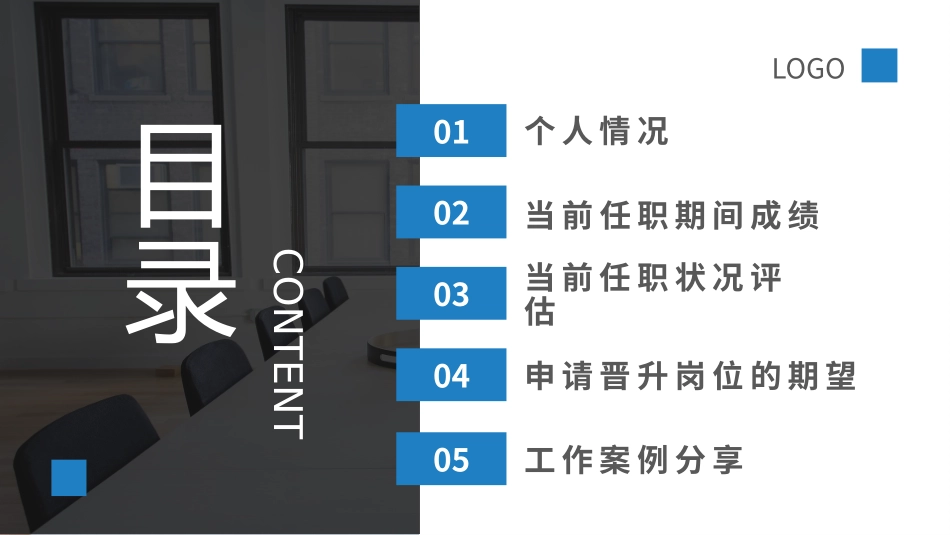 120510员工职级晋升PPT.pptx_第2页
