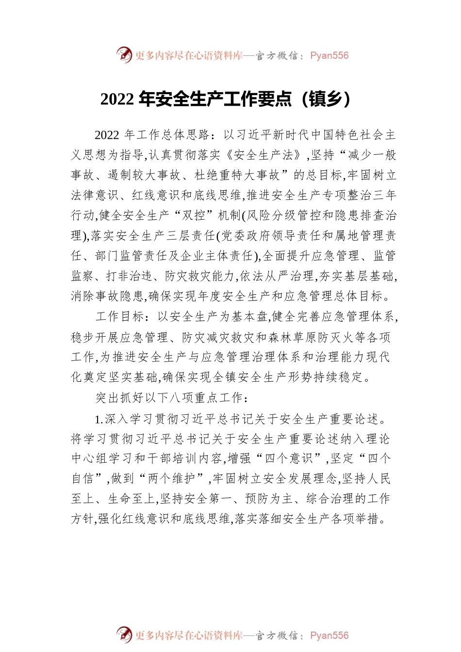 2022年安全生产工作要点汇编（3篇）（镇乡）.docx_第2页