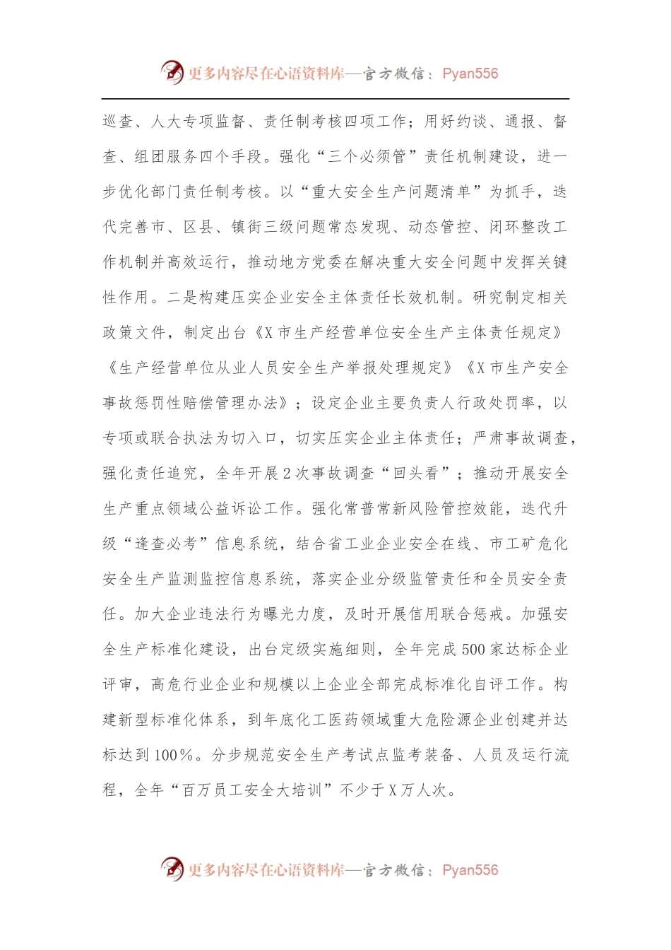 2022年应急管理工作思路.docx_第2页