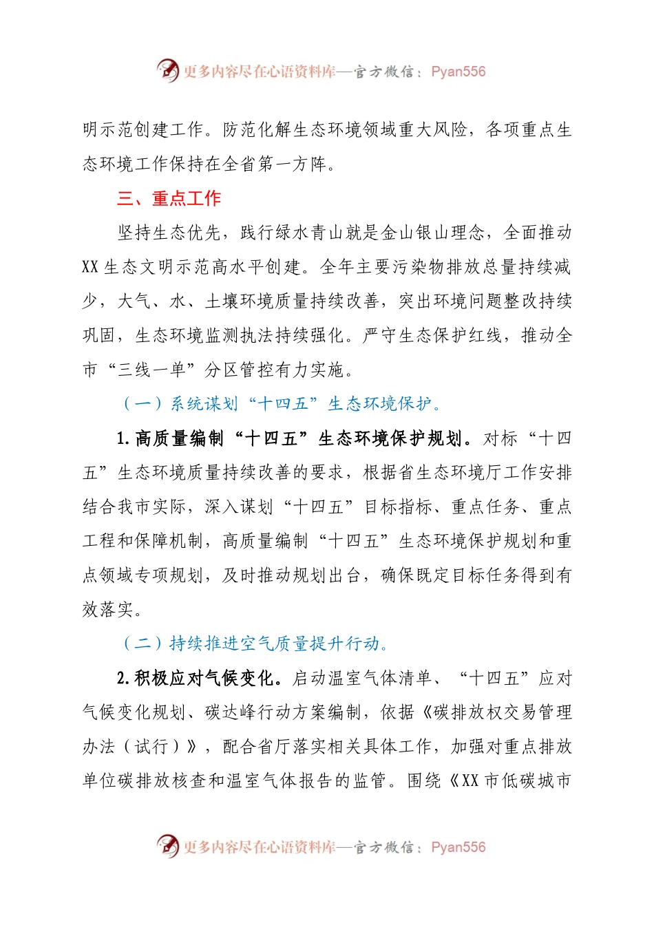 2021年XX市生态环境工作要点.docx_第2页