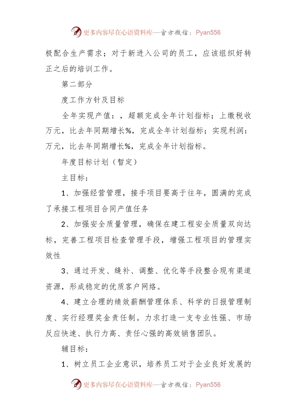 (6篇) 建筑公司年度工作计划.docx_第2页