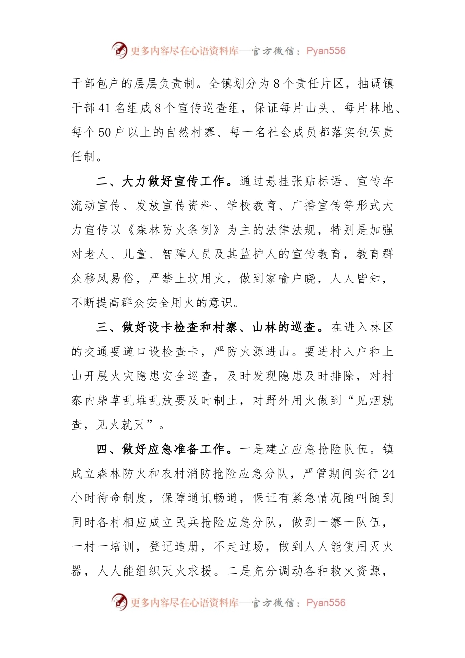 (16篇)XX市各单位消防工作方案.docx_第2页