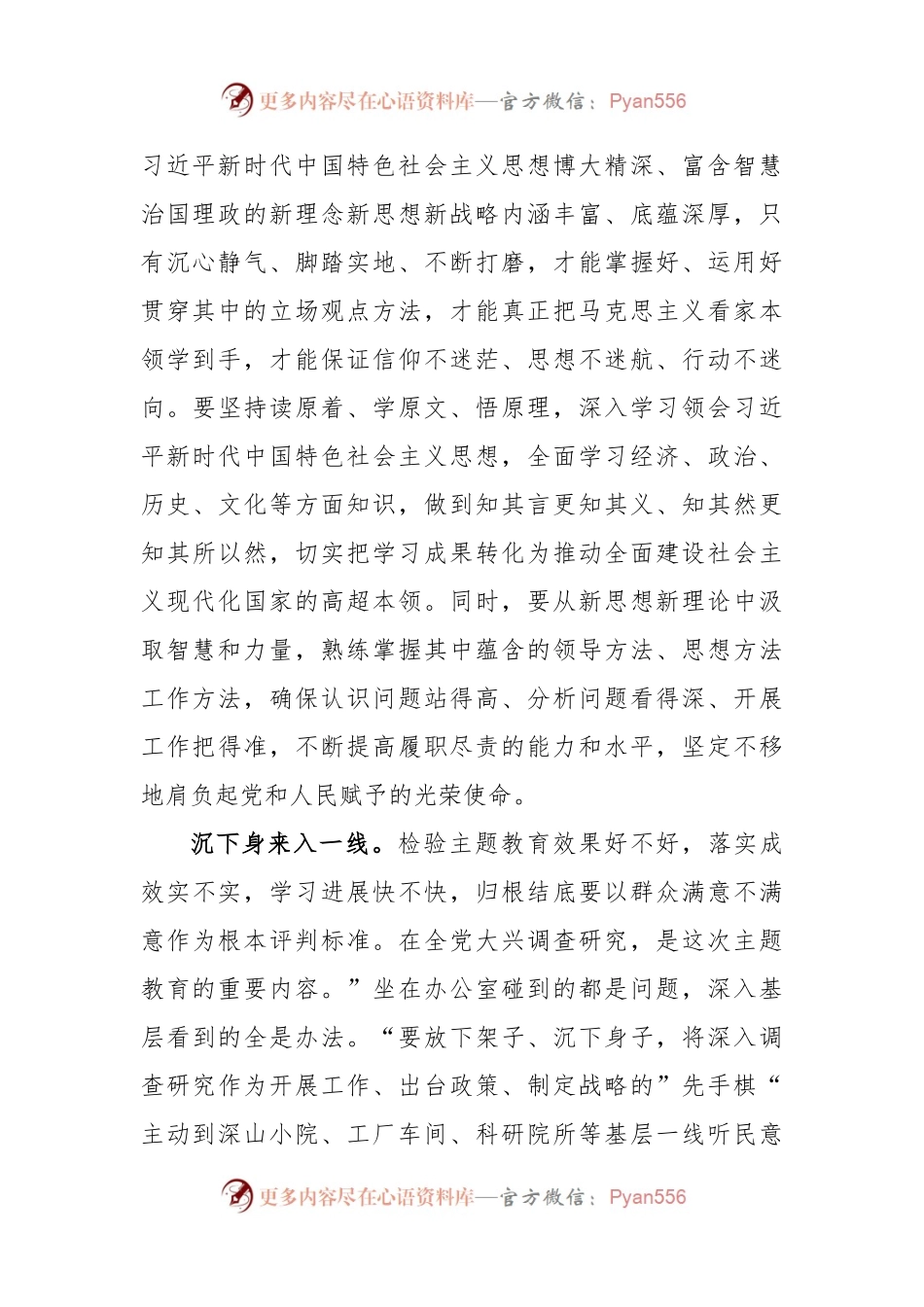 (6篇)在深入学习贯彻2023年习近平新时代中国特色社会主义思想动员会上发言材料.docx_第2页