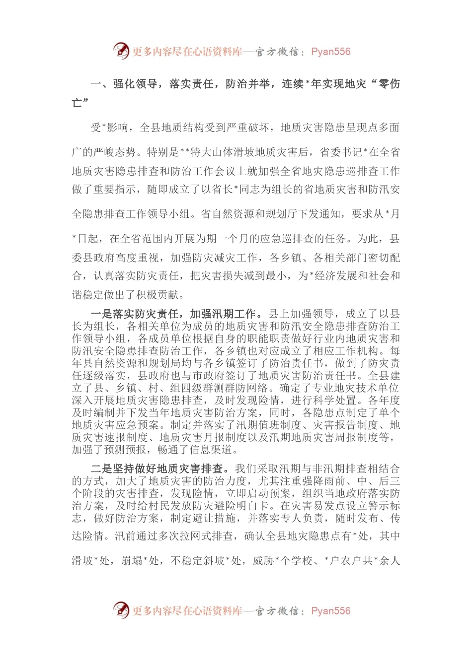 2022年地质灾害防治工作汇报.docx_第1页