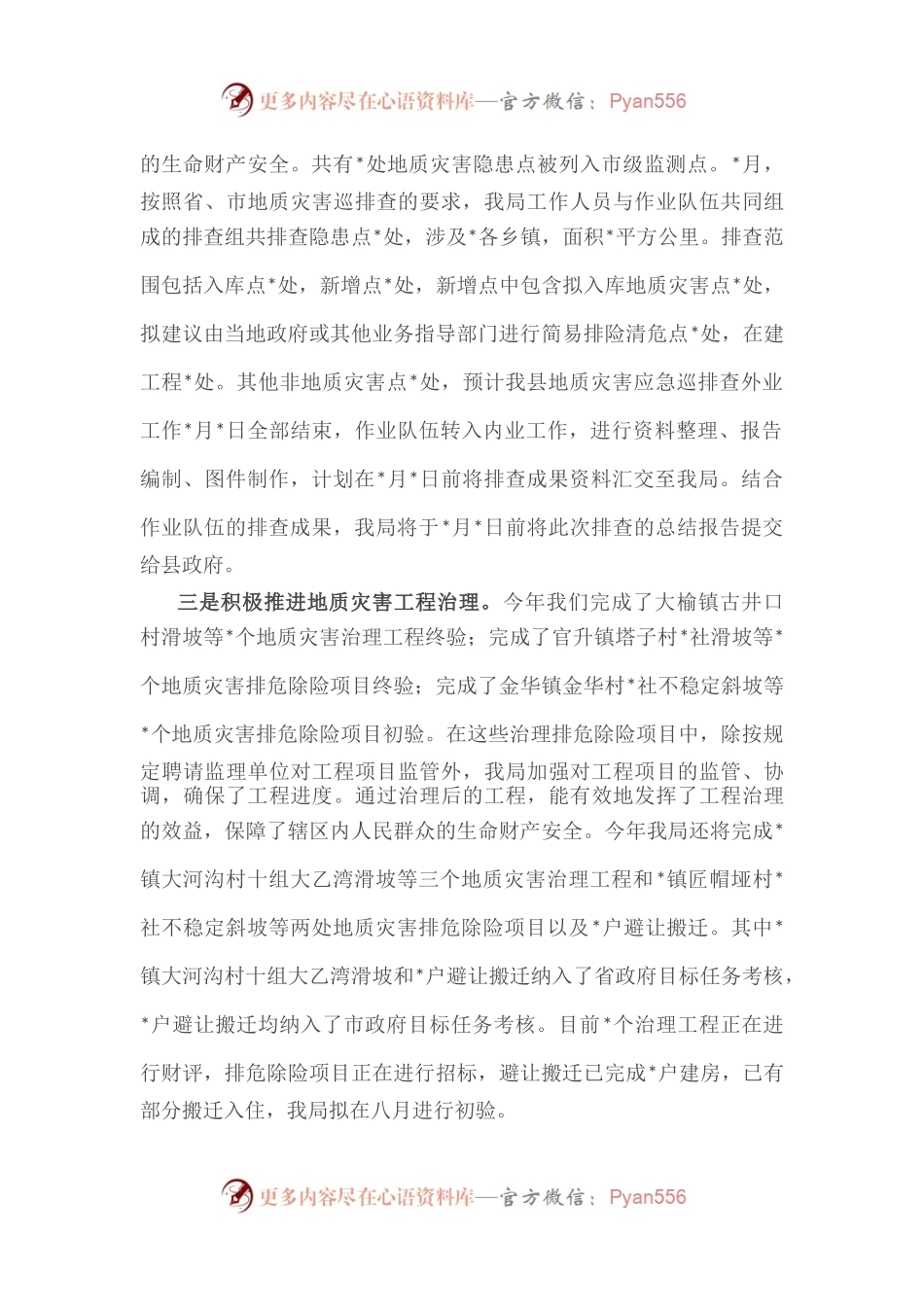 2022年地质灾害防治工作汇报.docx_第2页