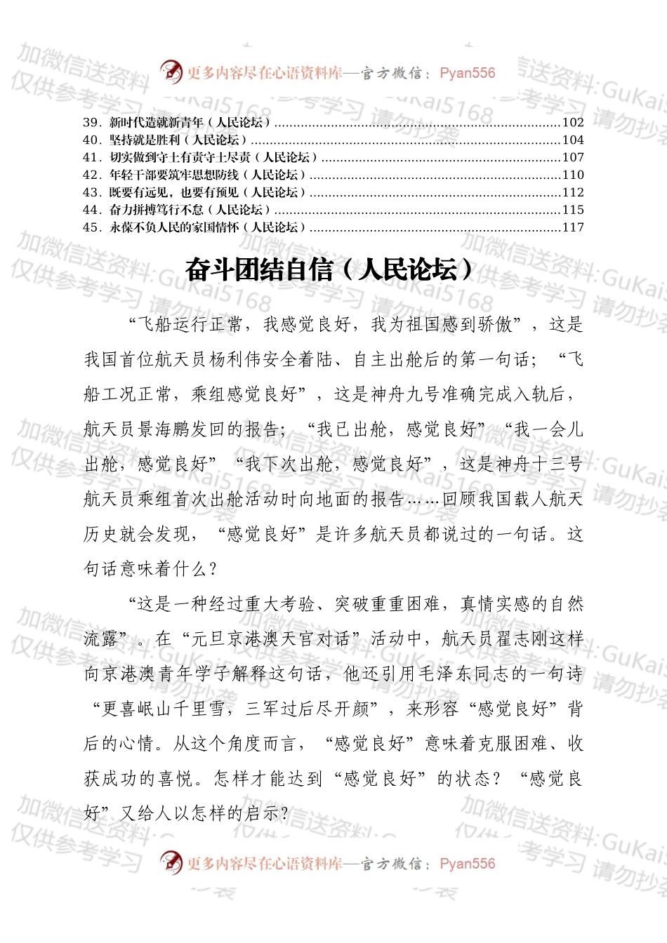 2022年人民日报人民论坛第一季度文章汇编45篇.docx_第2页