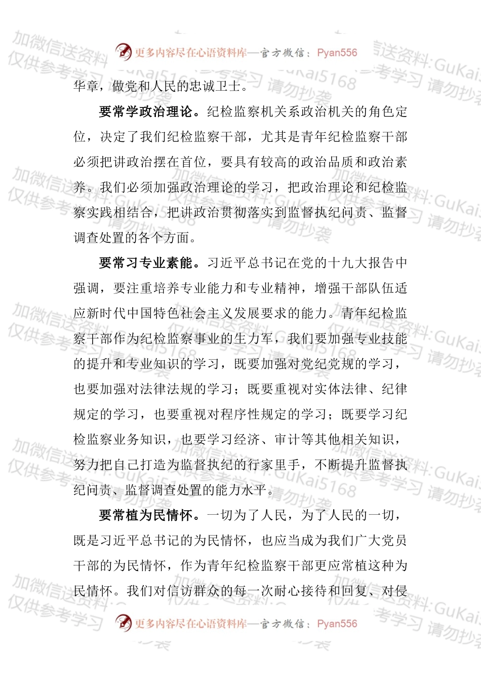 2022年怀化市纪委监委优秀青年干部座谈会发言汇编.docx_第2页