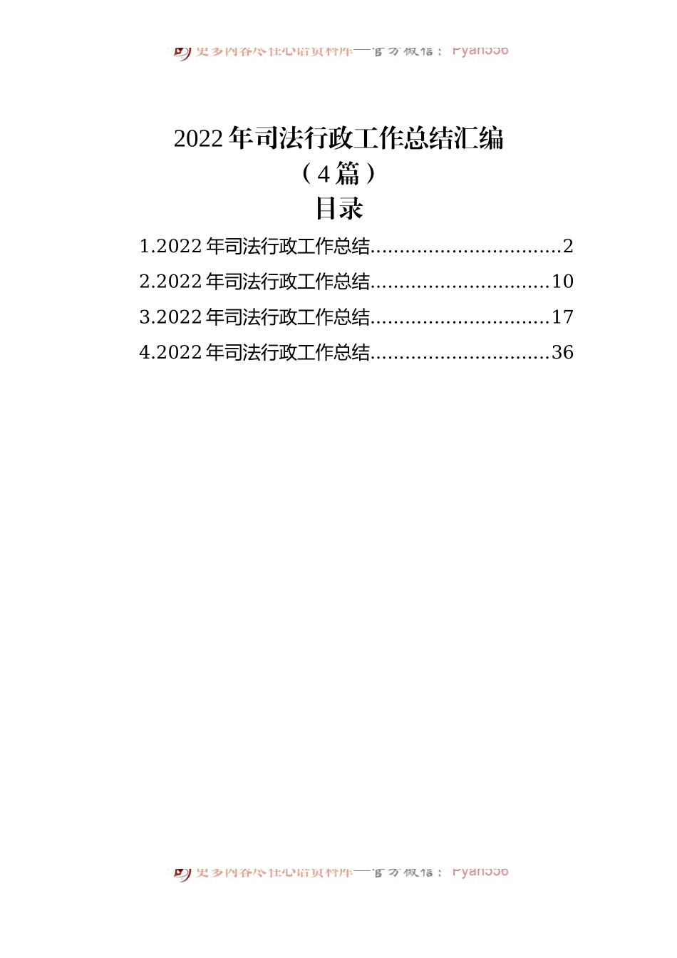 (4篇)2022年司法行政工作总结汇编.docx_第1页