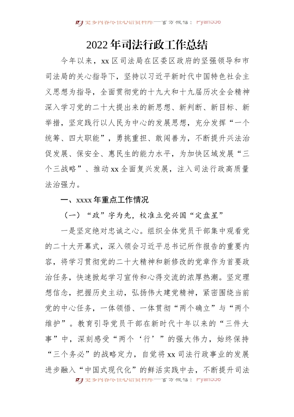 (4篇)2022年司法行政工作总结汇编.docx_第2页