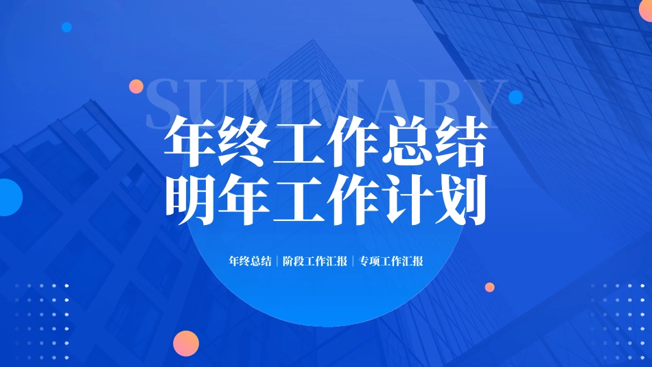 121020年终工作总结明年工作计划PPT.pptx_第1页