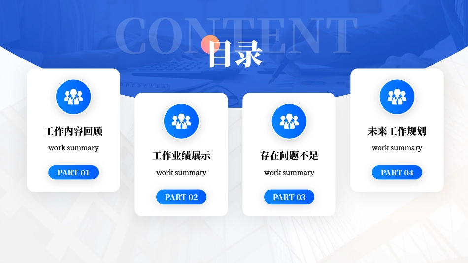 121020年终工作总结明年工作计划PPT.pptx_第2页