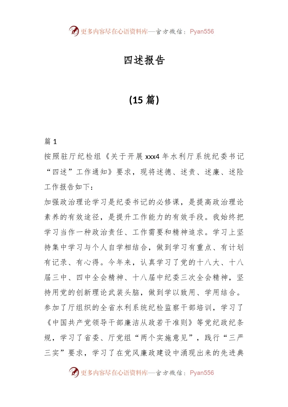 (15篇)四述报告.docx_第1页