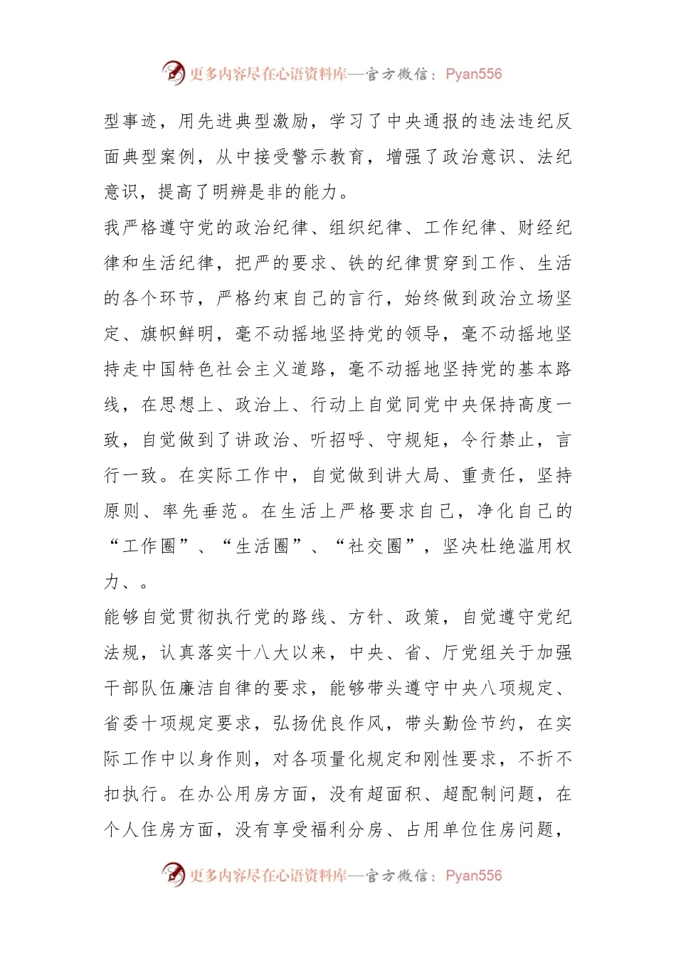 (15篇)四述报告.docx_第2页