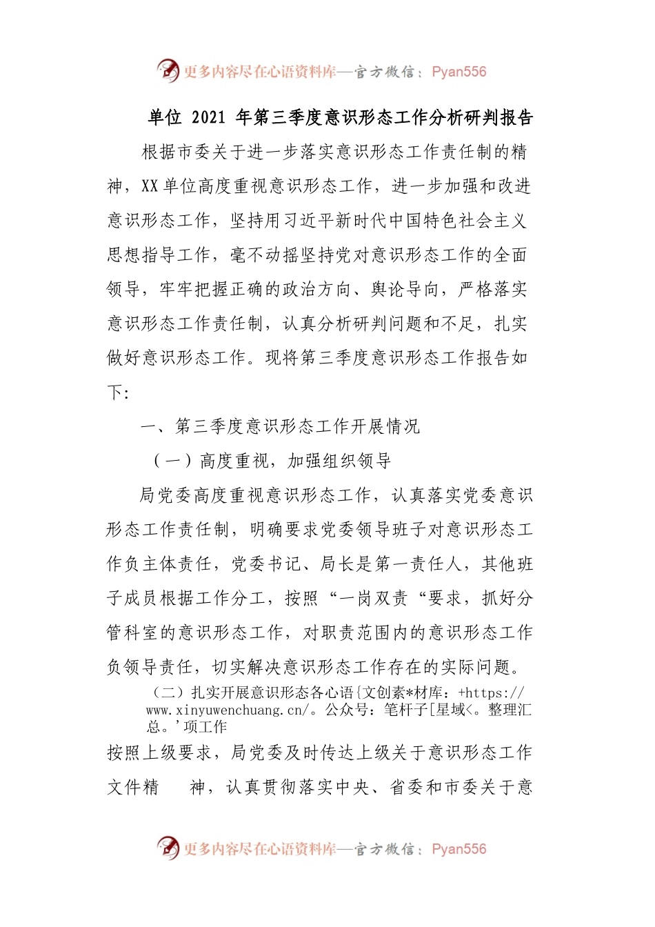 2021 年第三季度意识形态工作分析研判报告.docx_第1页