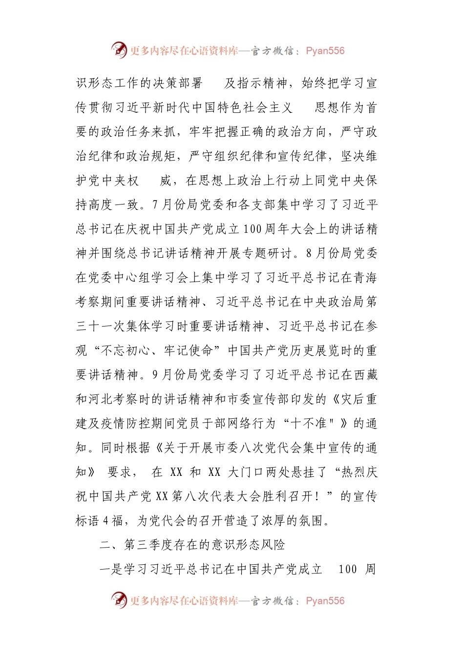 2021 年第三季度意识形态工作分析研判报告.docx_第2页