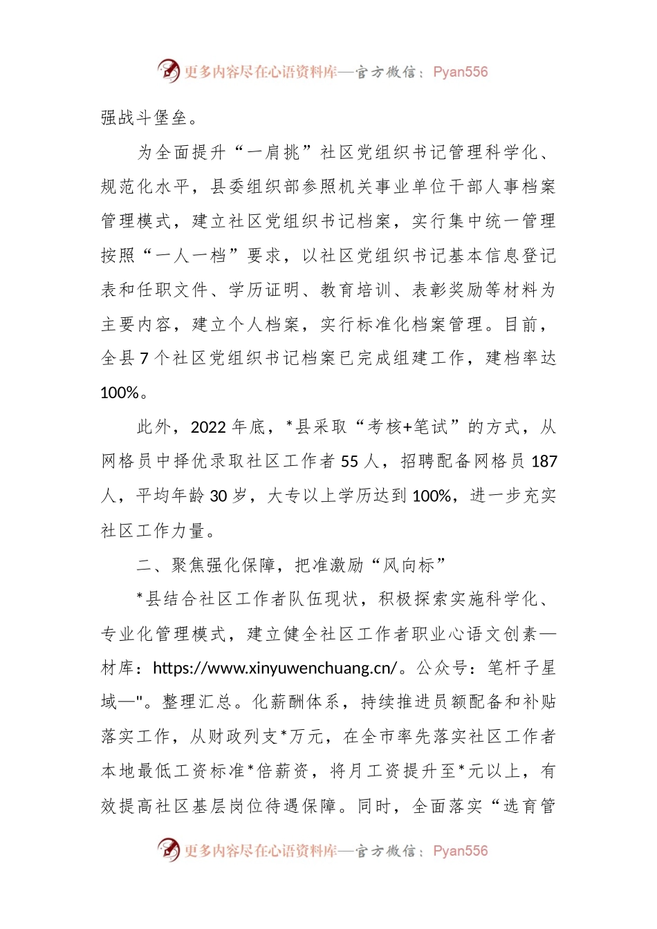 2022社区基层治理工作汇报材料.docx_第2页