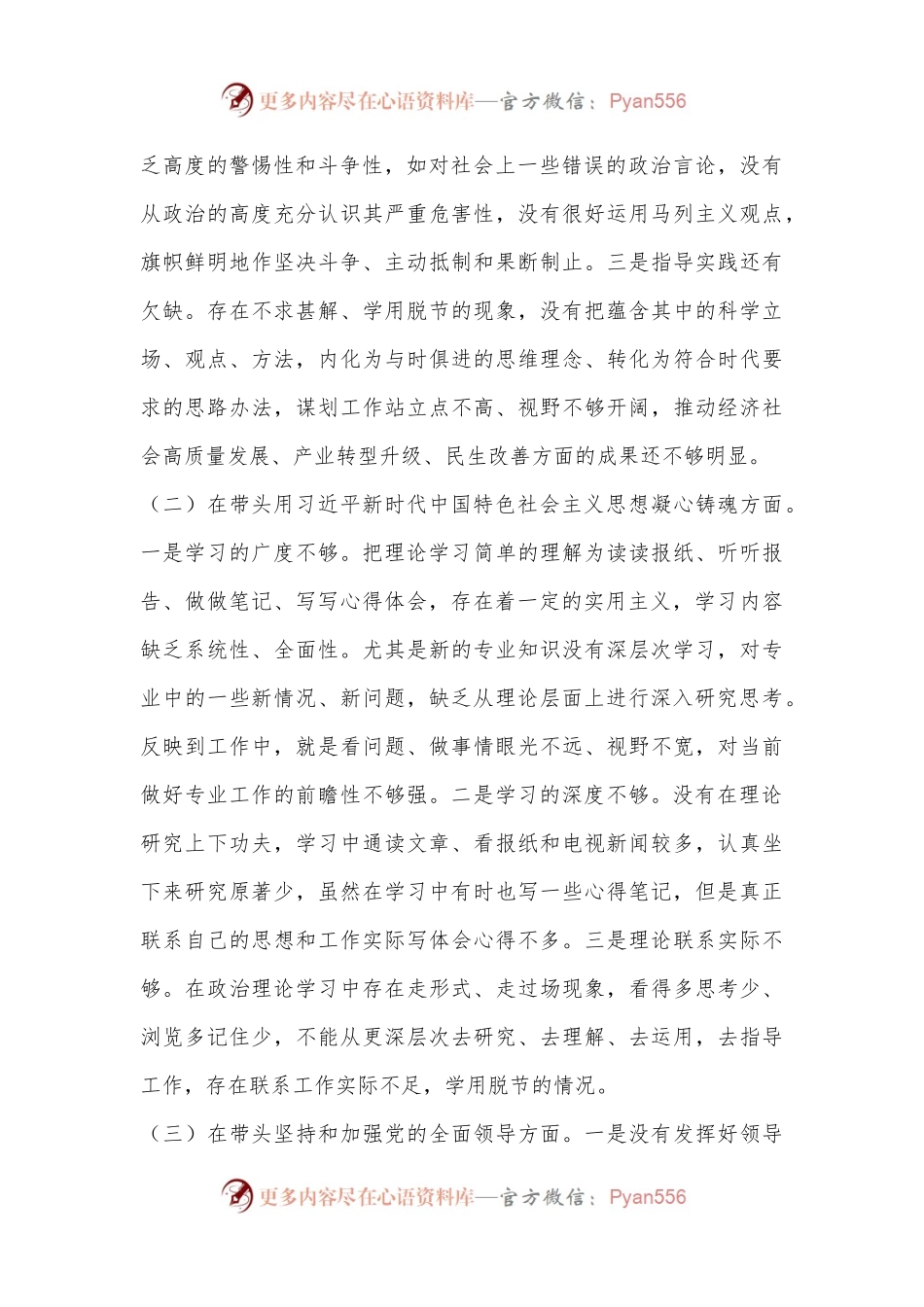 2022年度县委班子民主生活会对照检查材料.docx_第2页