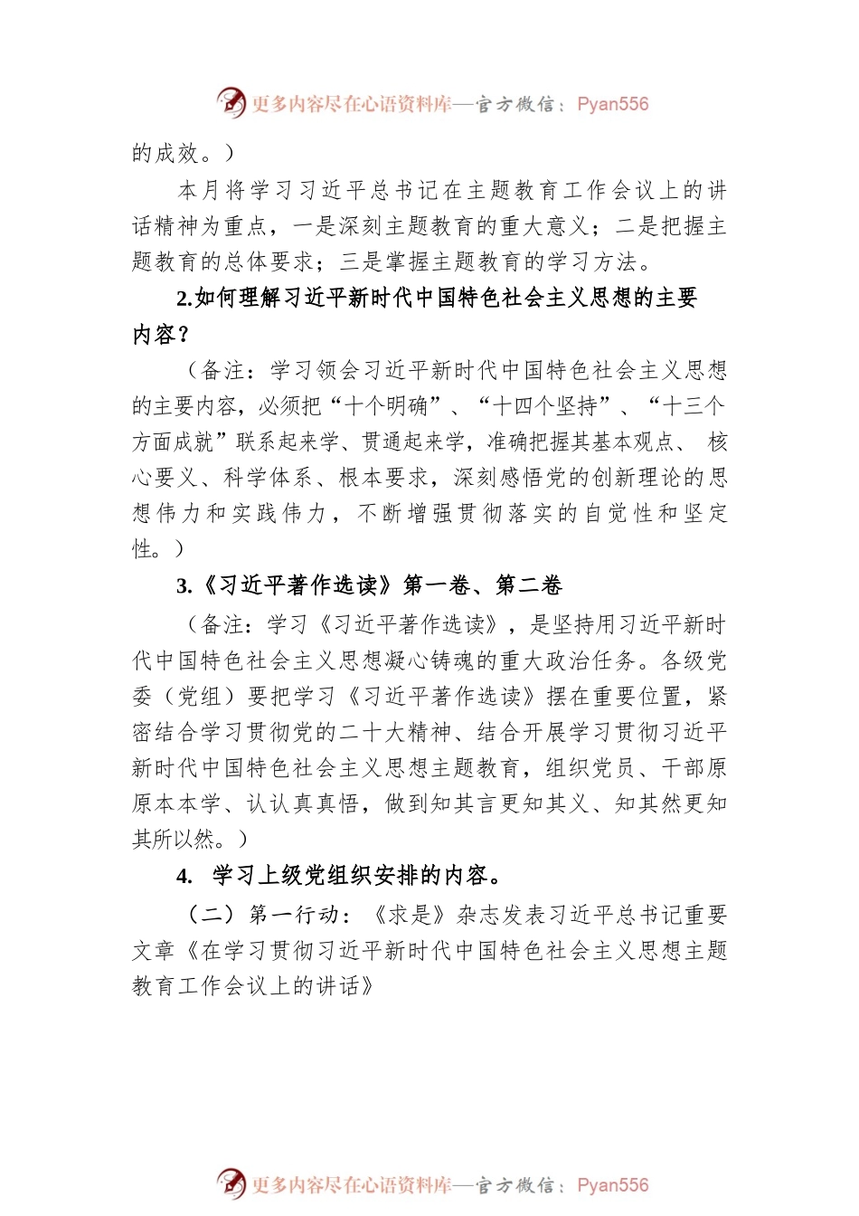 2023年5月“三会一课”方案参考主题.docx_第2页
