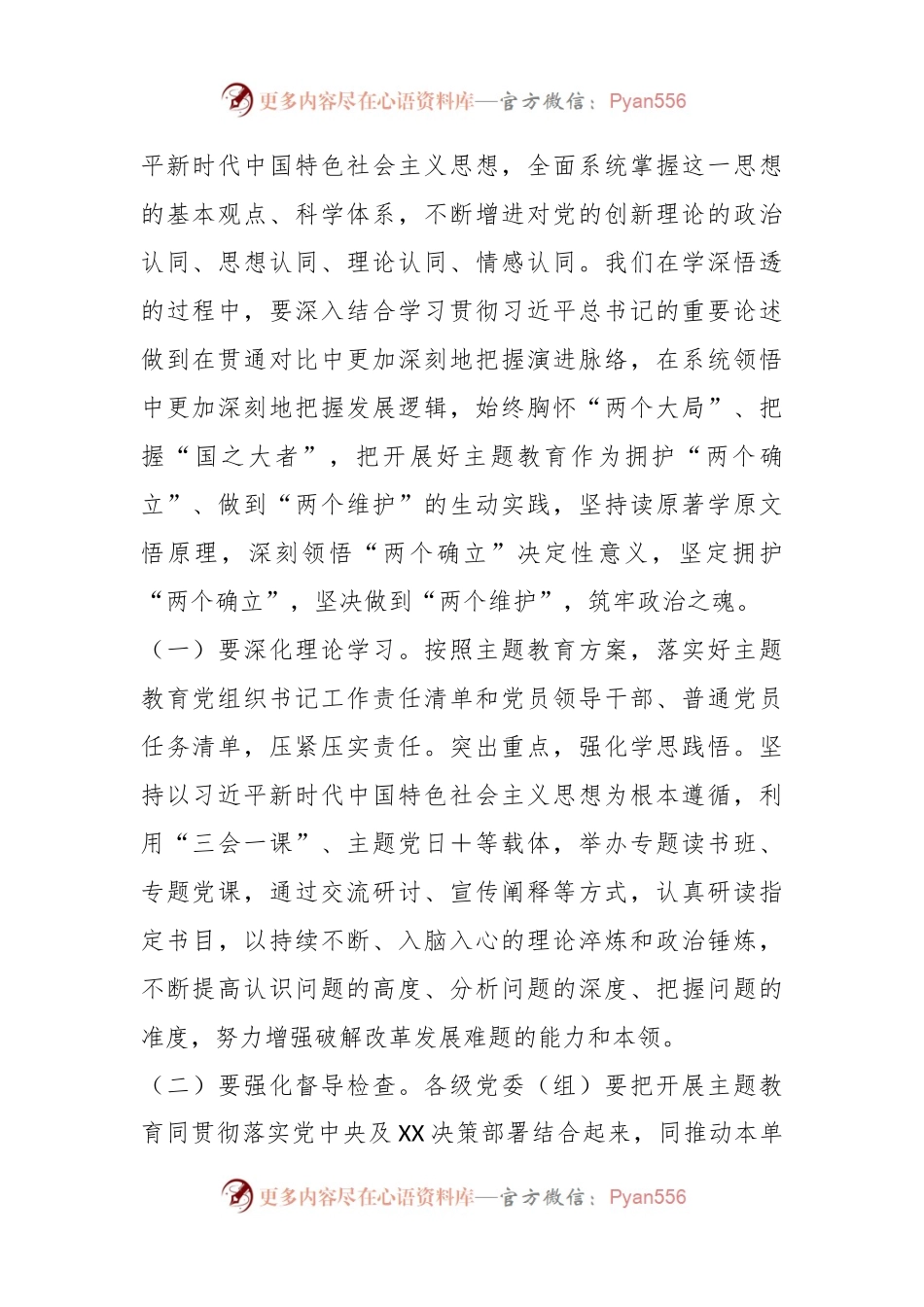 2023年习近平新时代中国特色社会主义思想主题教育党课讲稿.docx_第2页