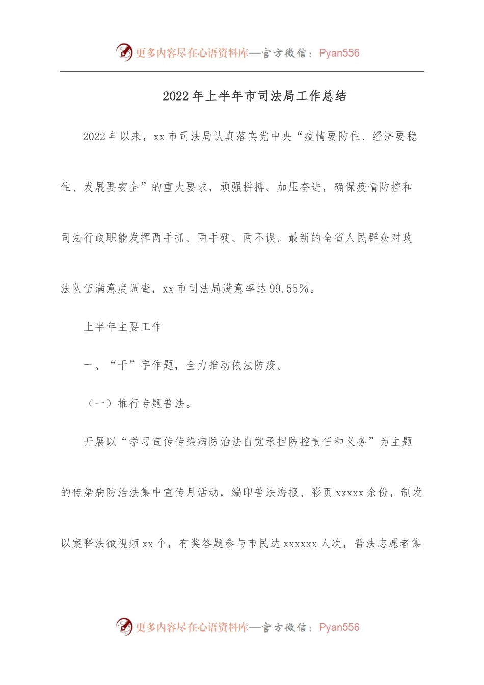 2022年上半年市司法局工作总结[2].docx_第1页