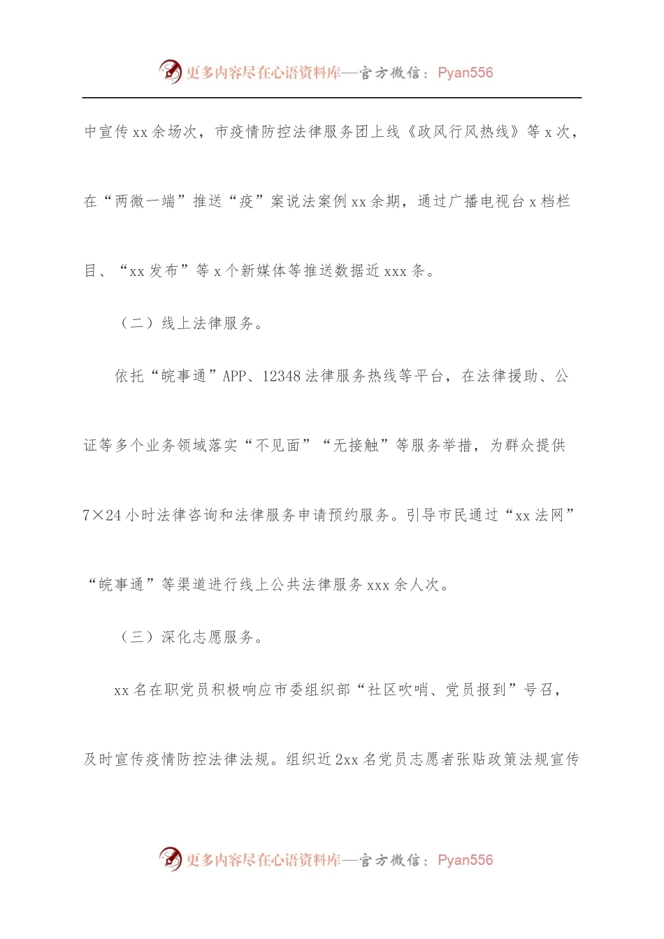 2022年上半年市司法局工作总结[2].docx_第2页