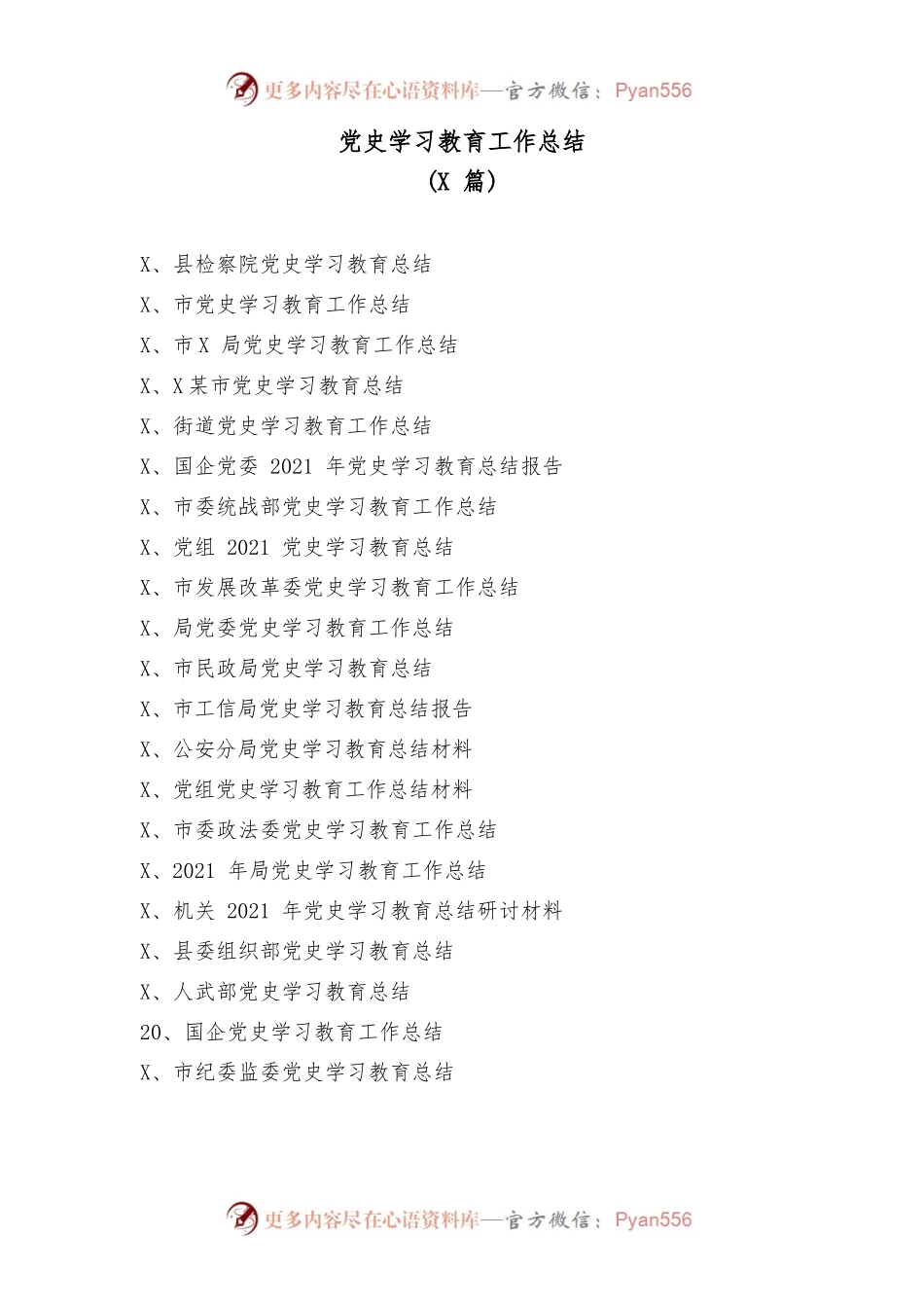 (23篇)学习教育工作总结汇报材料汇编.docx_第1页