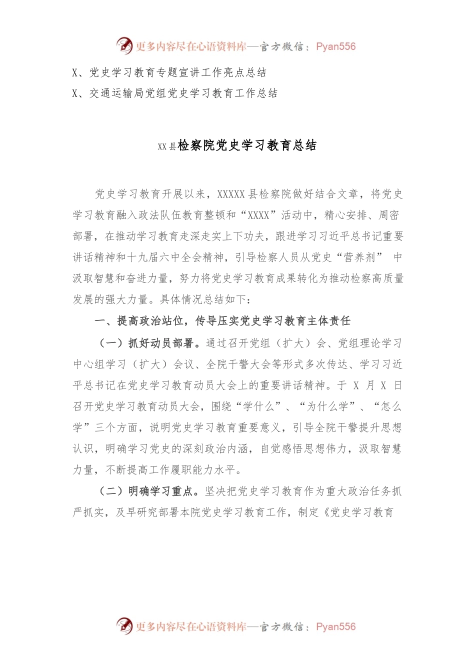 (23篇)学习教育工作总结汇报材料汇编.docx_第2页