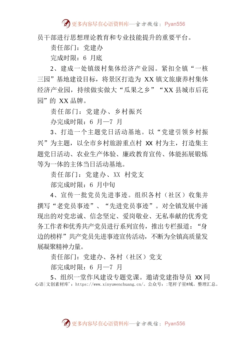 2022年XX镇“七一”主题党日活动安排.docx_第2页
