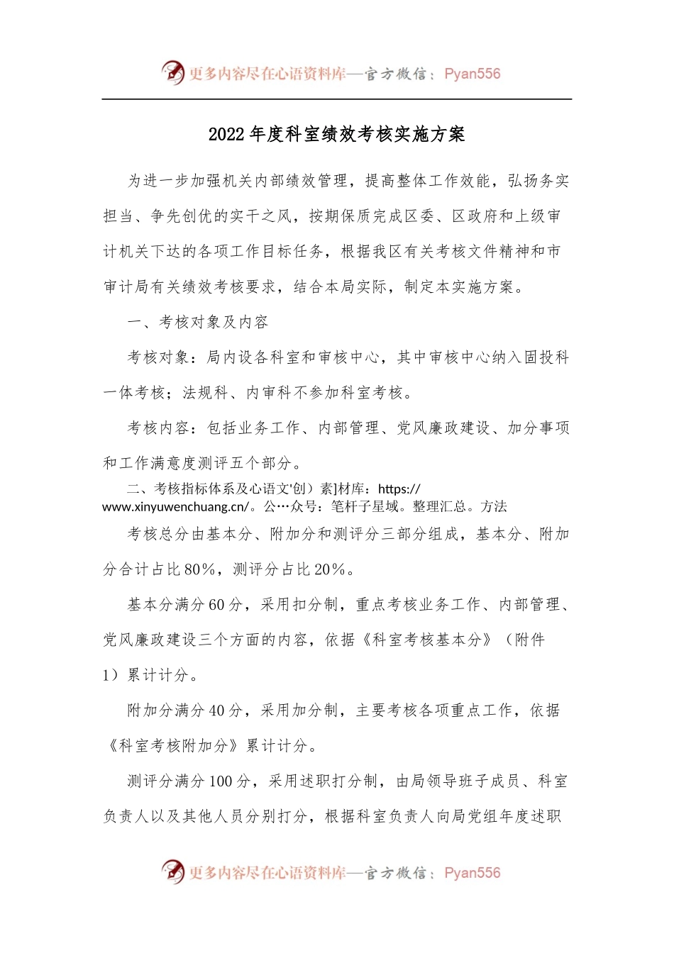 2022年度科室绩效考核实施方案[2].docx_第1页