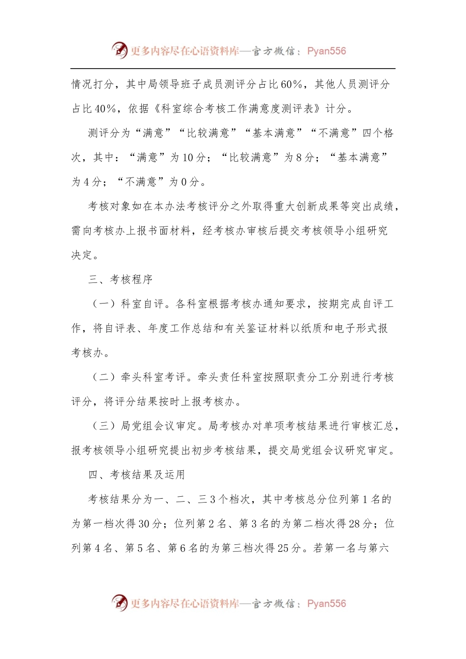 2022年度科室绩效考核实施方案[2].docx_第2页
