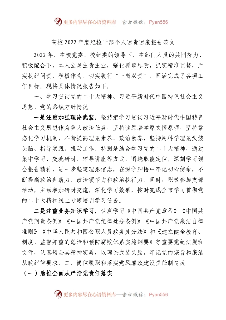 2022年度纪检干部个人述责述廉报告范文.docx_第1页