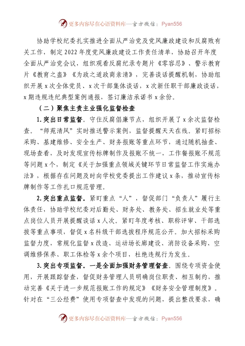 2022年度纪检干部个人述责述廉报告范文.docx_第2页
