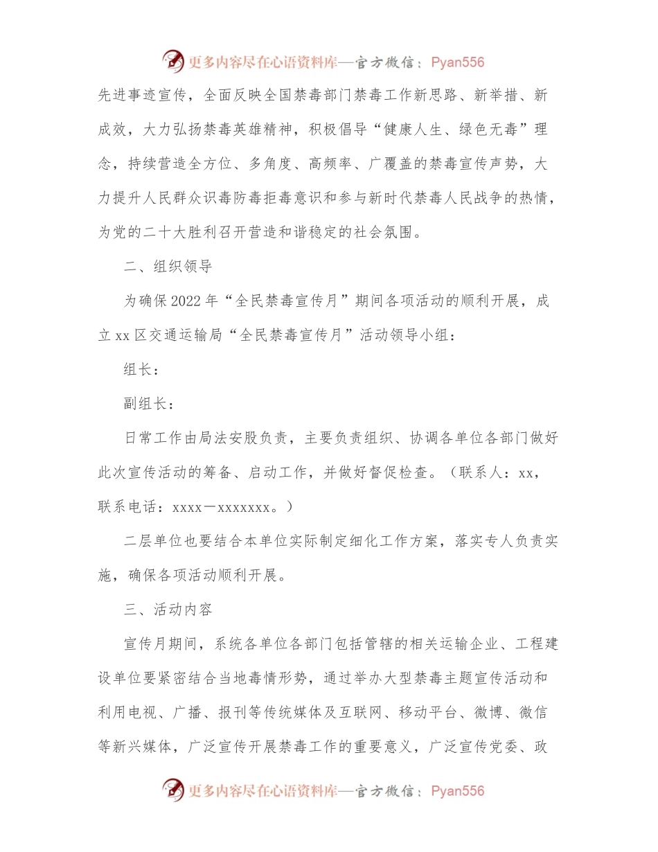 2022年xx区交通运输局开展“全民禁毒宣传月”禁毒宣传教育工作方案.docx_第2页