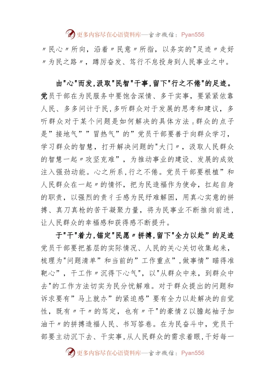 (5篇)机关党员学习2023年两会心得感悟.docx_第2页