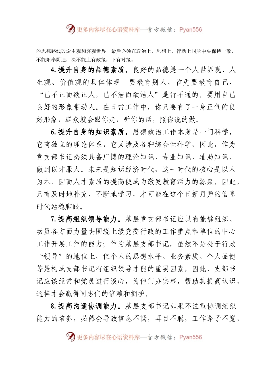 2022年组织生活会整改措施素材汇编.docx_第2页
