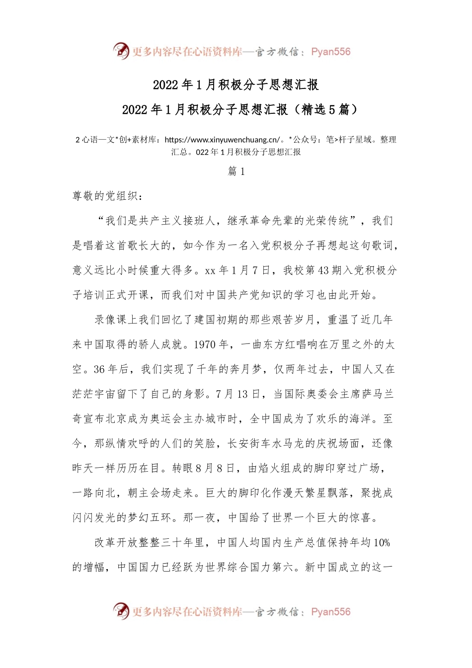 2022年1月积极分子思想汇报.docx_第1页