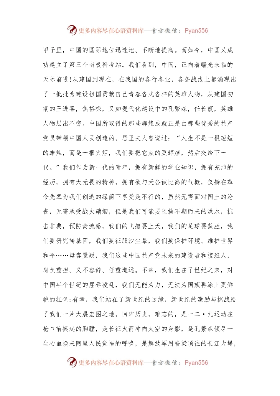 2022年1月积极分子思想汇报.docx_第2页