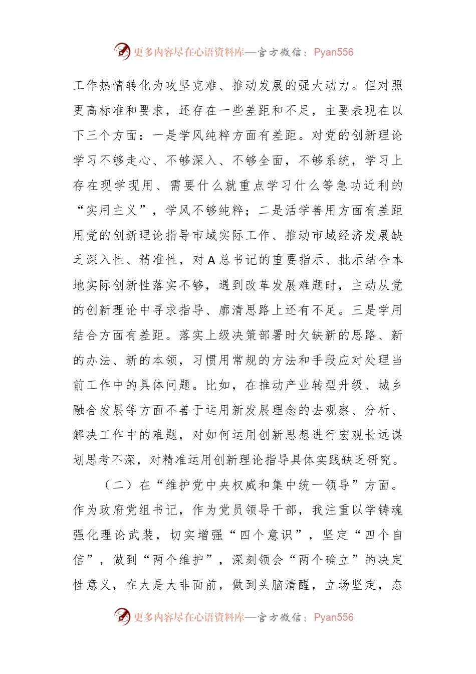 2023年主题教育专题民主生活会个人对照检查（2）.docx_第2页
