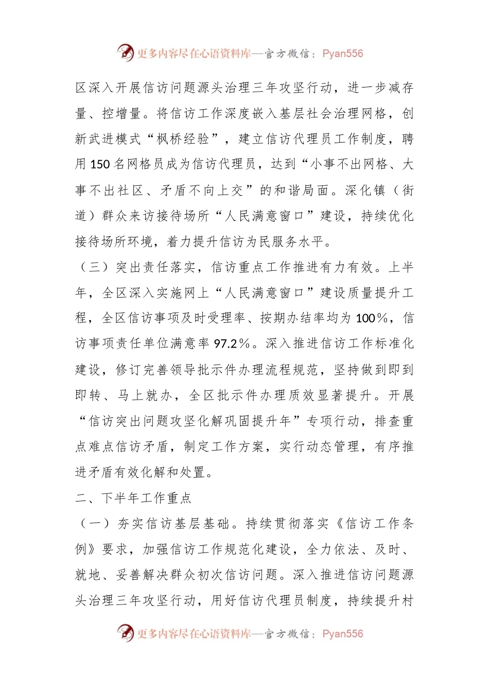 2023年上半年的信访工作总结及下半年工作计划.docx_第2页