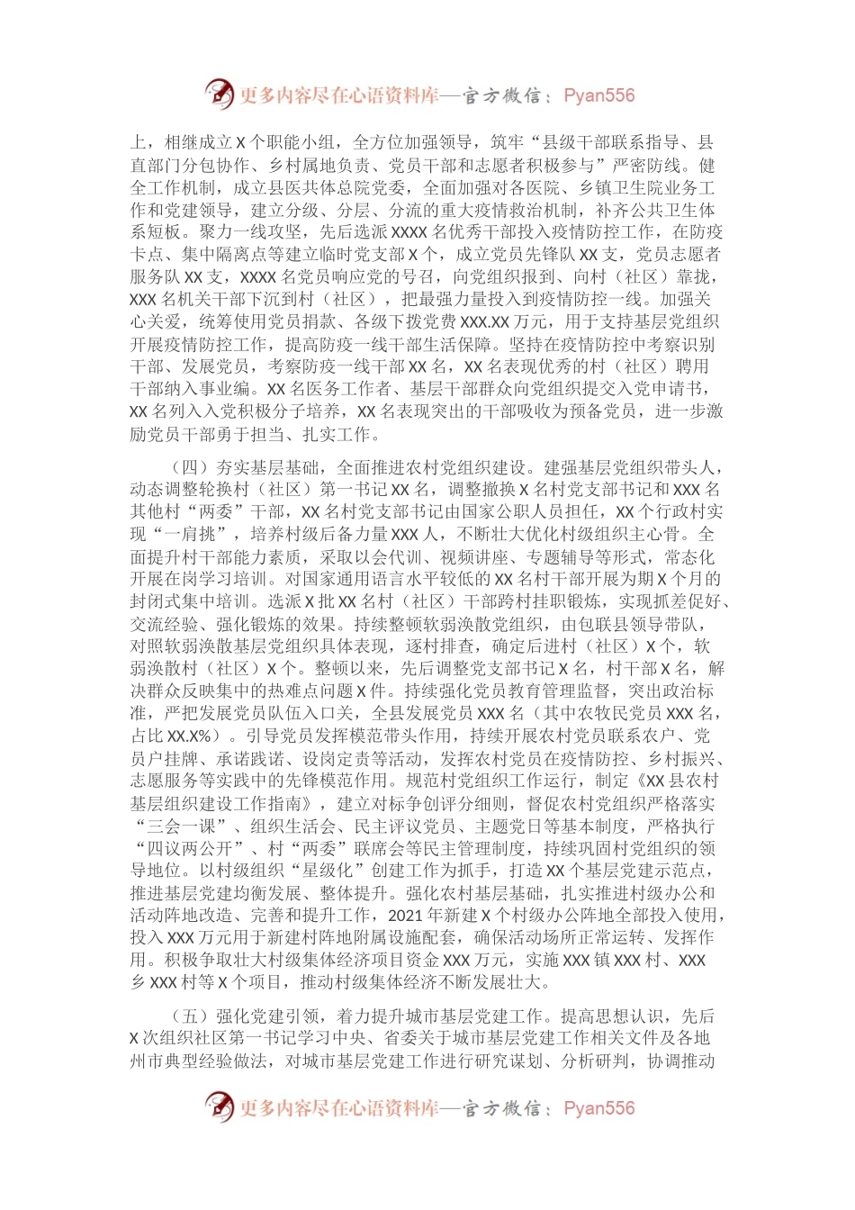 2021年XX县基层组织建设工作情况汇报.docx_第2页