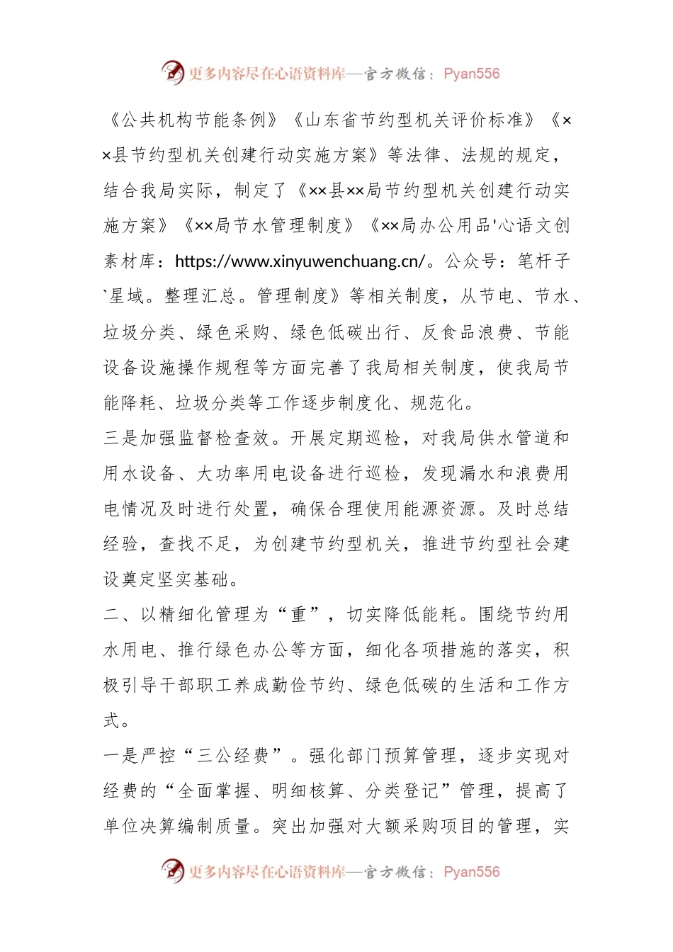 2023年XX局节约型机关创建工作情况汇报.docx_第2页