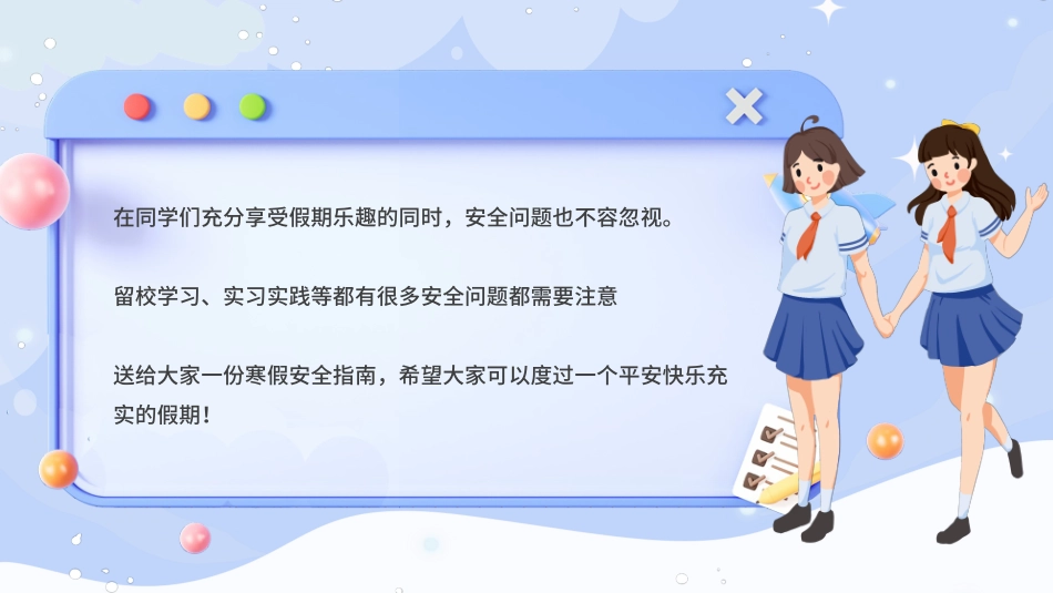 121701寒假安全教育PPT.pptx_第2页