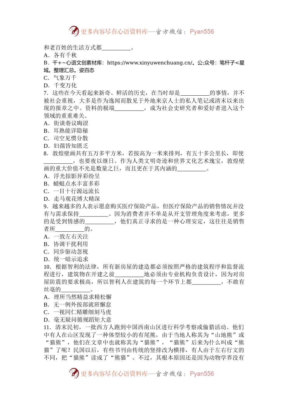 2010年下半年宁夏公务员考试行测真题及答案  .docx_第2页