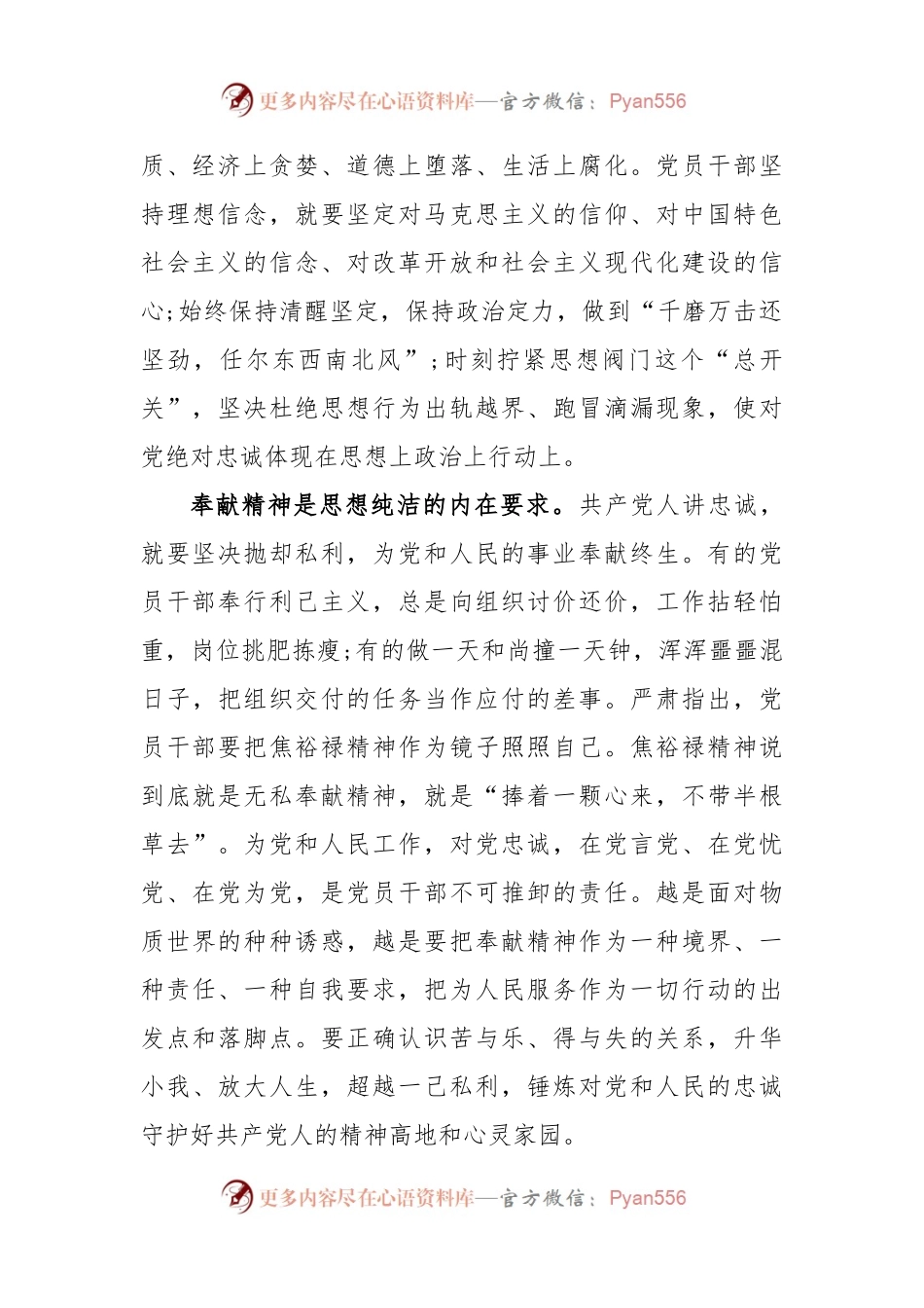 (3篇)严守政治纪律对党绝对忠诚心得体会.docx_第2页