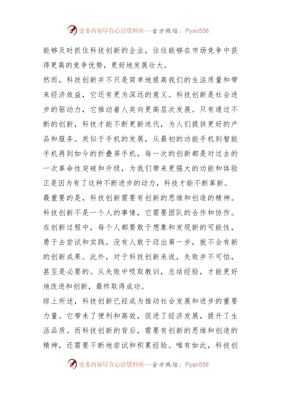 (6篇)有关科技创新心得体会.docx_第2页