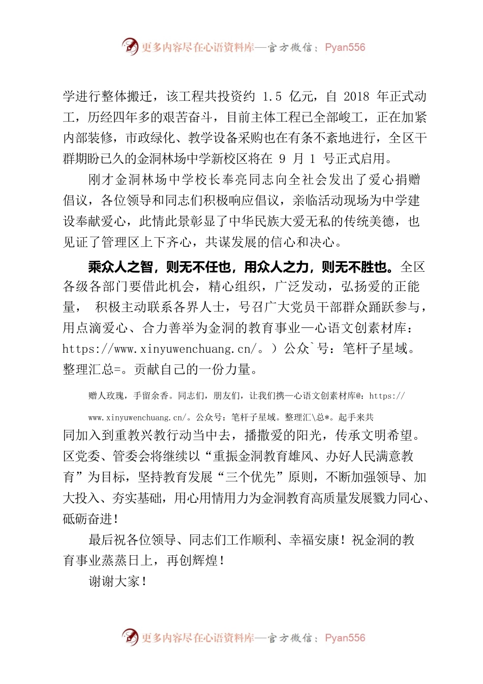 20220608-在金洞林场中学新校区乔迁捐赠仪式上的讲话.docx_第2页