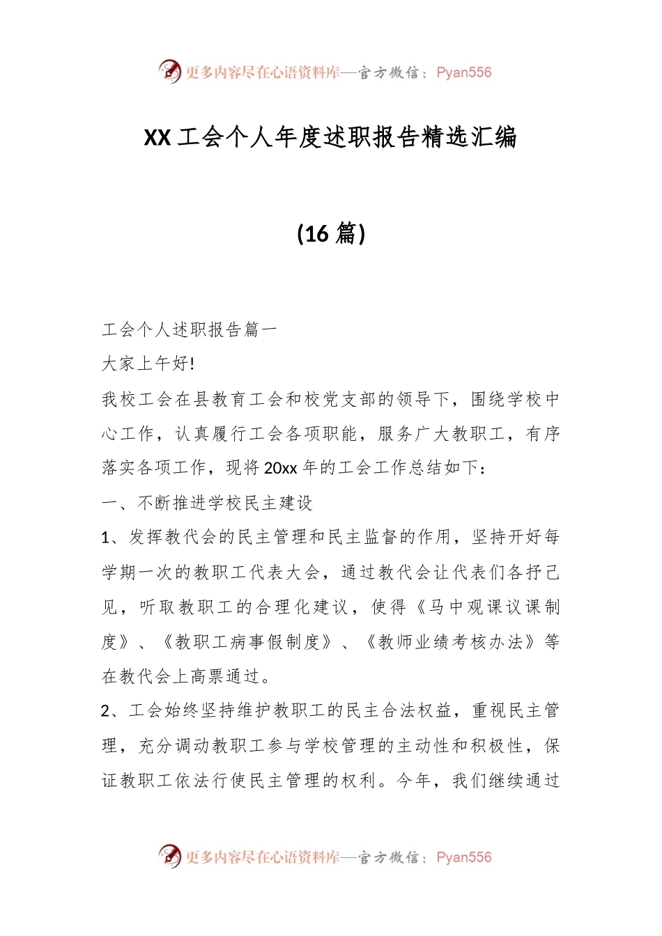 (16篇)XX工会个人年度述职报告精选汇编.docx_第1页